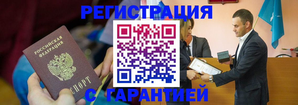 прописка 2025 в Бикине