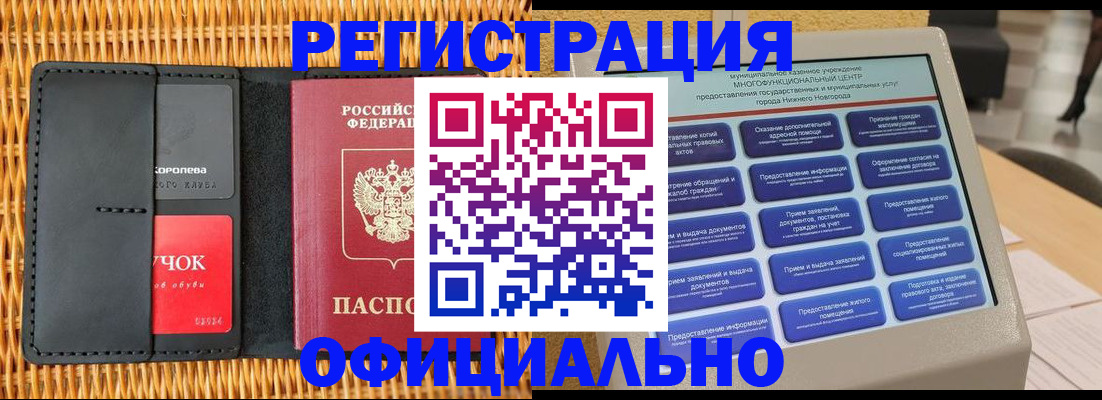 временная регистрация купить в Бикине